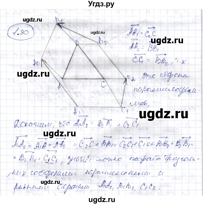 ГДЗ (Решебник) по геометрии 9 класс Шыныбеков А.Н. / раздел 1 / задача / 1.90