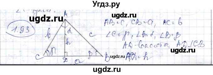 ГДЗ (Решебник) по геометрии 9 класс Шыныбеков А.Н. / раздел 1 / задача / 1.93