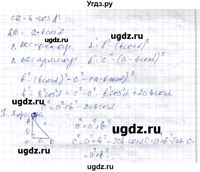 ГДЗ (Решебник) по геометрии 9 класс Шыныбеков А.Н. / раздел 1 / задача / 1.93(продолжение 2)
