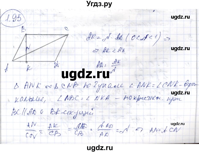 ГДЗ (Решебник) по геометрии 9 класс Шыныбеков А.Н. / раздел 1 / задача / 1.95