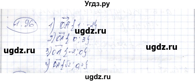 ГДЗ (Решебник) по геометрии 9 класс Шыныбеков А.Н. / раздел 1 / задача / 1.96