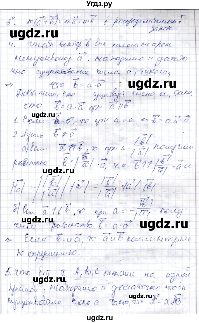 ГДЗ (Решебник) по геометрии 9 класс Шыныбеков А.Н. / раздел 1 / вопросы / 1.3(продолжение 2)