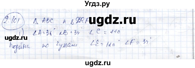 ГДЗ (Решебник) по геометрии 9 класс Шыныбеков А.Н. / раздел 2 / задача / 2.101
