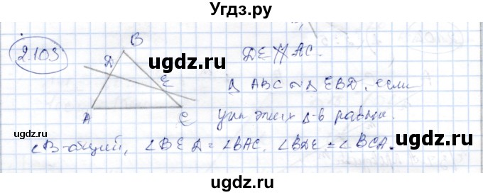 ГДЗ (Решебник) по геометрии 9 класс Шыныбеков А.Н. / раздел 2 / задача / 2.103