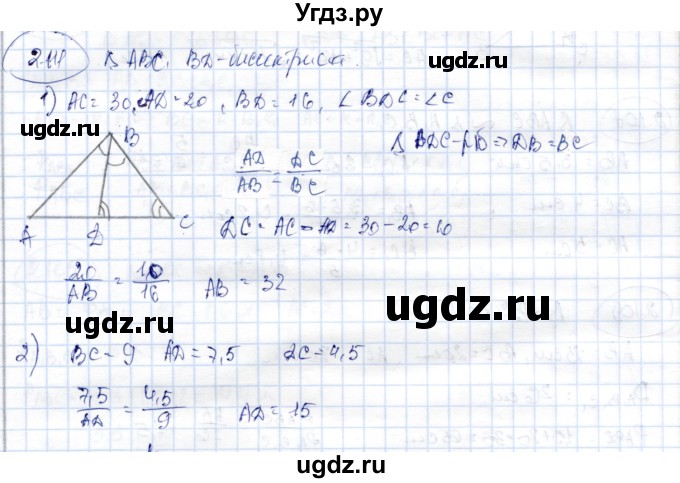 ГДЗ (Решебник) по геометрии 9 класс Шыныбеков А.Н. / раздел 2 / задача / 2.111