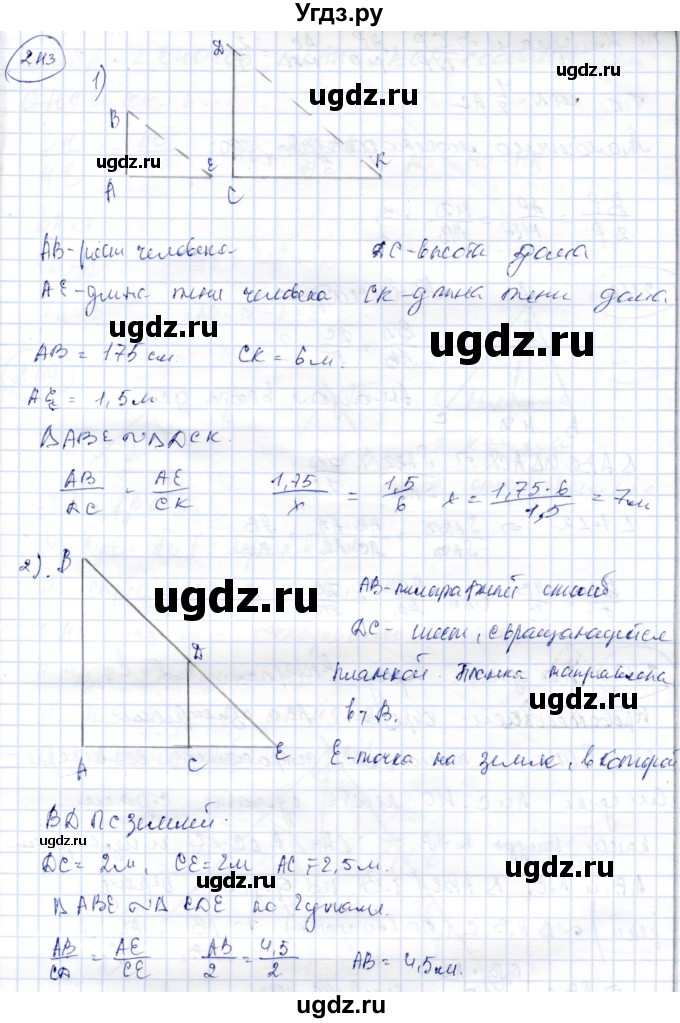 ГДЗ (Решебник) по геометрии 9 класс Шыныбеков А.Н. / раздел 2 / задача / 2.113