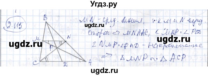 ГДЗ (Решебник) по геометрии 9 класс Шыныбеков А.Н. / раздел 2 / задача / 2.115