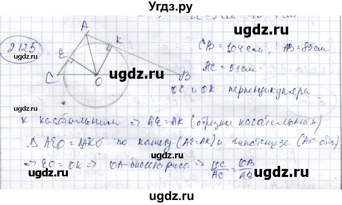 ГДЗ (Решебник) по геометрии 9 класс Шыныбеков А.Н. / раздел 2 / задача / 2.125