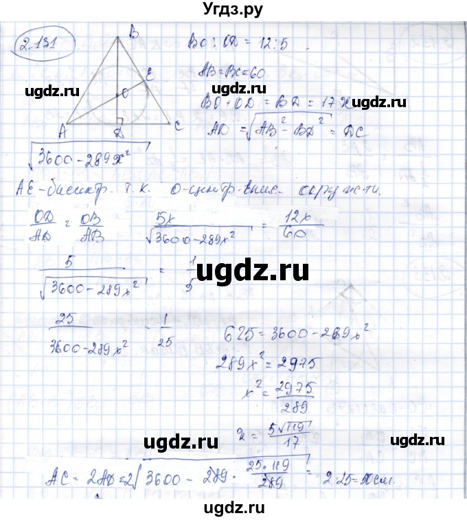 ГДЗ (Решебник) по геометрии 9 класс Шыныбеков А.Н. / раздел 2 / задача / 2.131
