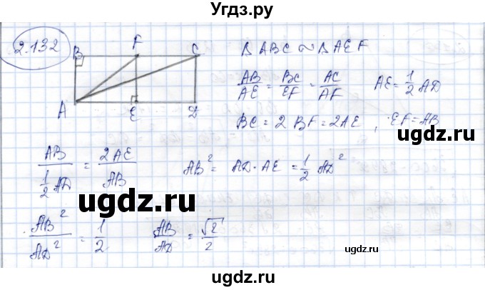 ГДЗ (Решебник) по геометрии 9 класс Шыныбеков А.Н. / раздел 2 / задача / 2.132