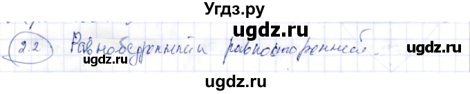 ГДЗ (Решебник) по геометрии 9 класс Шыныбеков А.Н. / раздел 2 / задача / 2.2