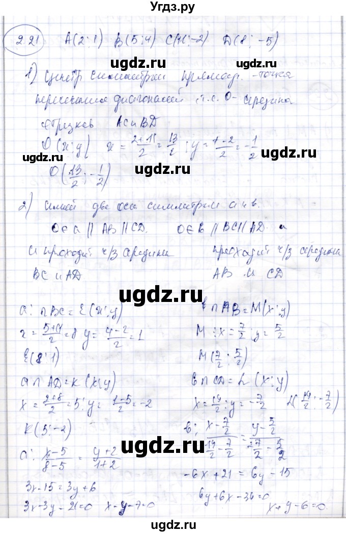 ГДЗ (Решебник) по геометрии 9 класс Шыныбеков А.Н. / раздел 2 / задача / 2.21