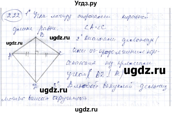 ГДЗ (Решебник) по геометрии 9 класс Шыныбеков А.Н. / раздел 2 / задача / 2.22