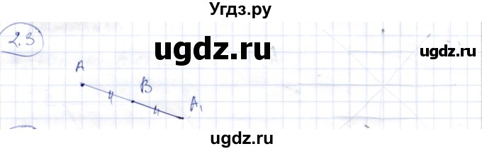 ГДЗ (Решебник) по геометрии 9 класс Шыныбеков А.Н. / раздел 2 / задача / 2.3