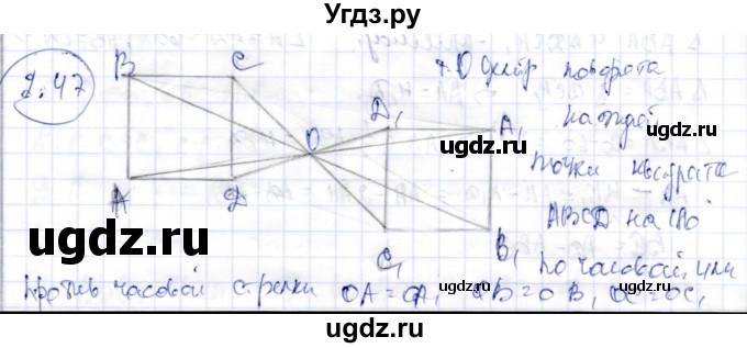 ГДЗ (Решебник) по геометрии 9 класс Шыныбеков А.Н. / раздел 2 / задача / 2.47