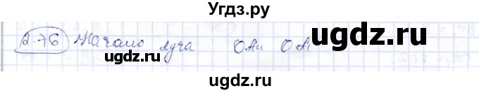 ГДЗ (Решебник) по геометрии 9 класс Шыныбеков А.Н. / раздел 2 / задача / 2.76