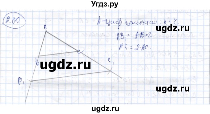 ГДЗ (Решебник) по геометрии 9 класс Шыныбеков А.Н. / раздел 2 / задача / 2.80