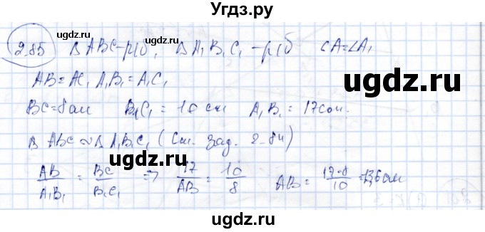ГДЗ (Решебник) по геометрии 9 класс Шыныбеков А.Н. / раздел 2 / задача / 2.85