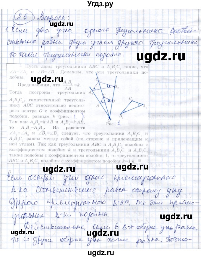 ГДЗ (Решебник) по геометрии 9 класс Шыныбеков А.Н. / раздел 2 / вопросы / 2.5
