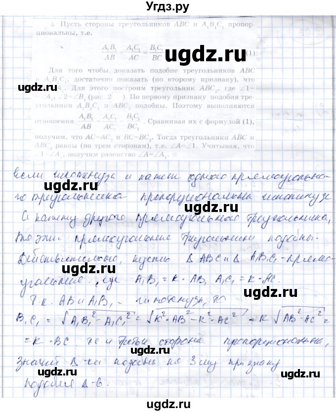 ГДЗ (Решебник) по геометрии 9 класс Шыныбеков А.Н. / раздел 2 / вопросы / 2.5(продолжение 3)