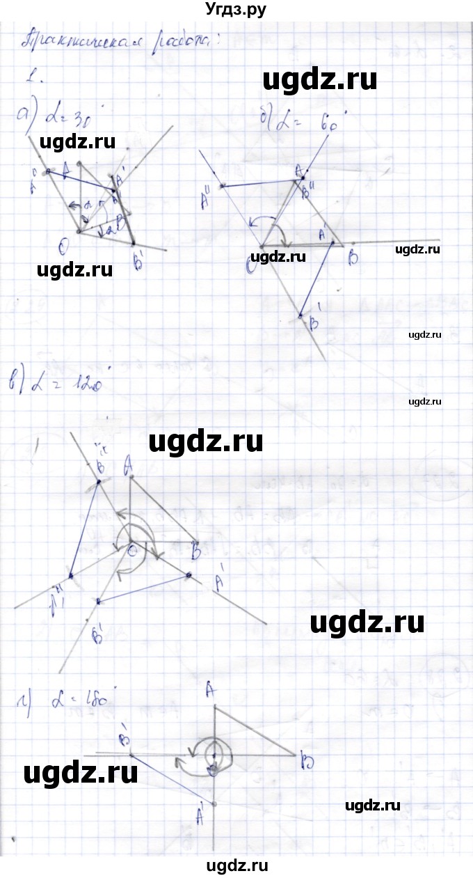 ГДЗ (Решебник) по геометрии 9 класс Шыныбеков А.Н. / раздел 2 / практическая работа / стр.79