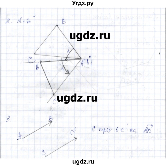 ГДЗ (Решебник) по геометрии 9 класс Шыныбеков А.Н. / раздел 2 / практическая работа / стр.79(продолжение 2)
