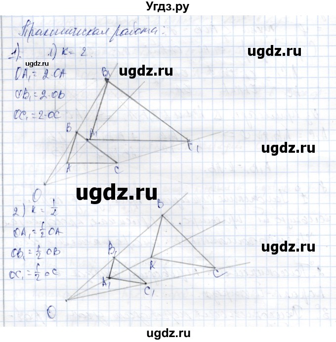 ГДЗ (Решебник) по геометрии 9 класс Шыныбеков А.Н. / раздел 2 / практическая работа / стр.92