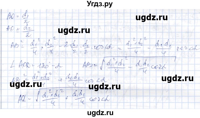 ГДЗ (Решебник) по геометрии 9 класс Шыныбеков А.Н. / раздел 3 / задача / 3.21(продолжение 2)