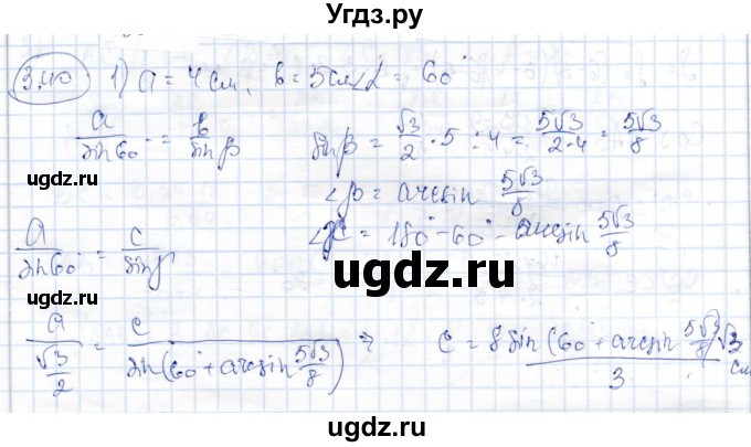 ГДЗ (Решебник) по геометрии 9 класс Шыныбеков А.Н. / раздел 3 / задача / 3.40
