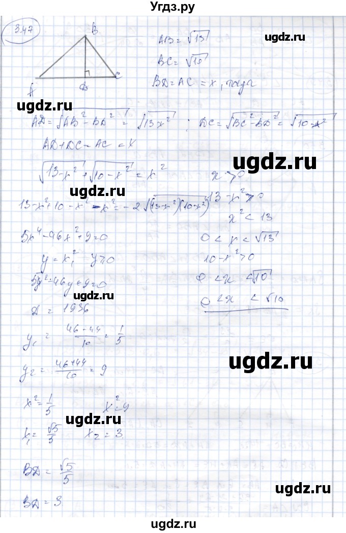 ГДЗ (Решебник) по геометрии 9 класс Шыныбеков А.Н. / раздел 3 / задача / 3.47