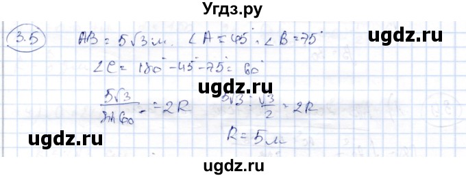 ГДЗ (Решебник) по геометрии 9 класс Шыныбеков А.Н. / раздел 3 / задача / 3.5