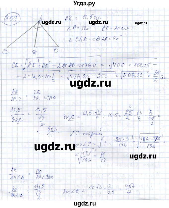 ГДЗ (Решебник) по геометрии 9 класс Шыныбеков А.Н. / раздел 3 / задача / 3.59