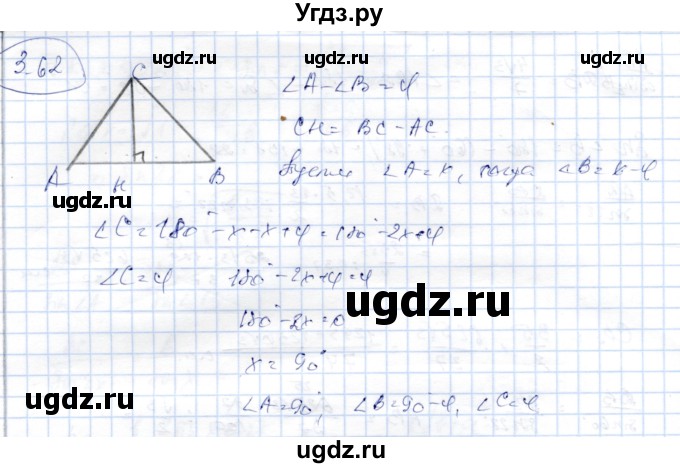 ГДЗ (Решебник) по геометрии 9 класс Шыныбеков А.Н. / раздел 3 / задача / 3.62