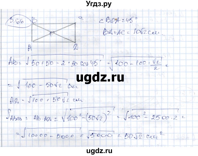 ГДЗ (Решебник) по геометрии 9 класс Шыныбеков А.Н. / раздел 3 / задача / 3.66
