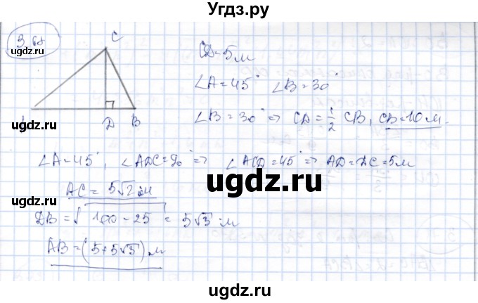 ГДЗ (Решебник) по геометрии 9 класс Шыныбеков А.Н. / раздел 3 / задача / 3.68