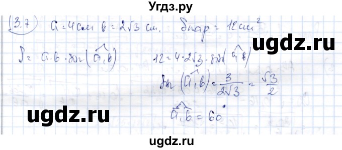 ГДЗ (Решебник) по геометрии 9 класс Шыныбеков А.Н. / раздел 3 / задача / 3.7