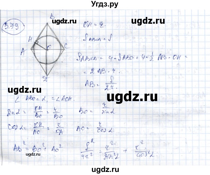 ГДЗ (Решебник) по геометрии 9 класс Шыныбеков А.Н. / раздел 3 / задача / 3.79