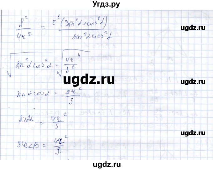 ГДЗ (Решебник) по геометрии 9 класс Шыныбеков А.Н. / раздел 3 / задача / 3.79(продолжение 2)