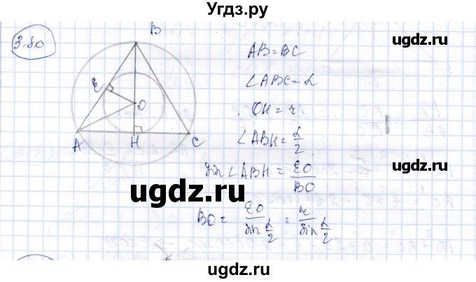 ГДЗ (Решебник) по геометрии 9 класс Шыныбеков А.Н. / раздел 3 / задача / 3.80