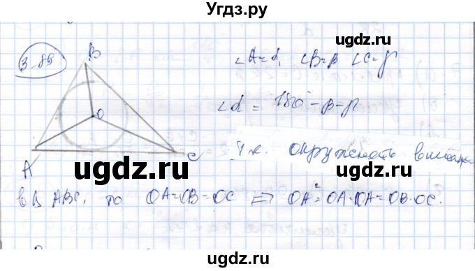 ГДЗ (Решебник) по геометрии 9 класс Шыныбеков А.Н. / раздел 3 / задача / 3.89