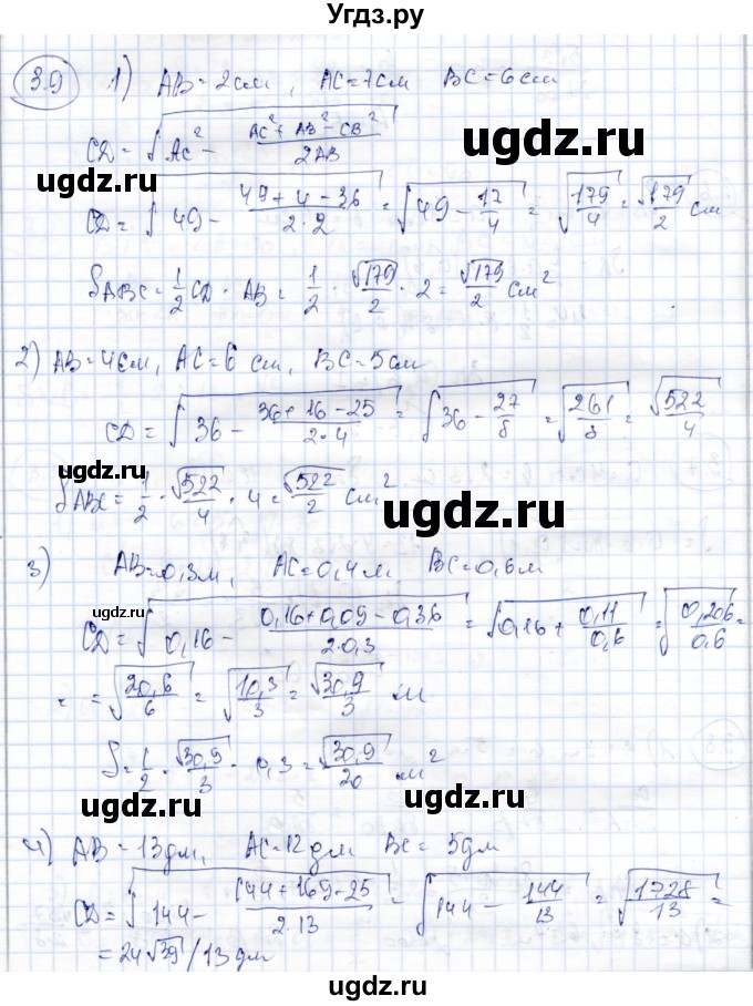ГДЗ (Решебник) по геометрии 9 класс Шыныбеков А.Н. / раздел 3 / задача / 3.9