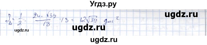 ГДЗ (Решебник) по геометрии 9 класс Шыныбеков А.Н. / раздел 3 / задача / 3.9(продолжение 2)