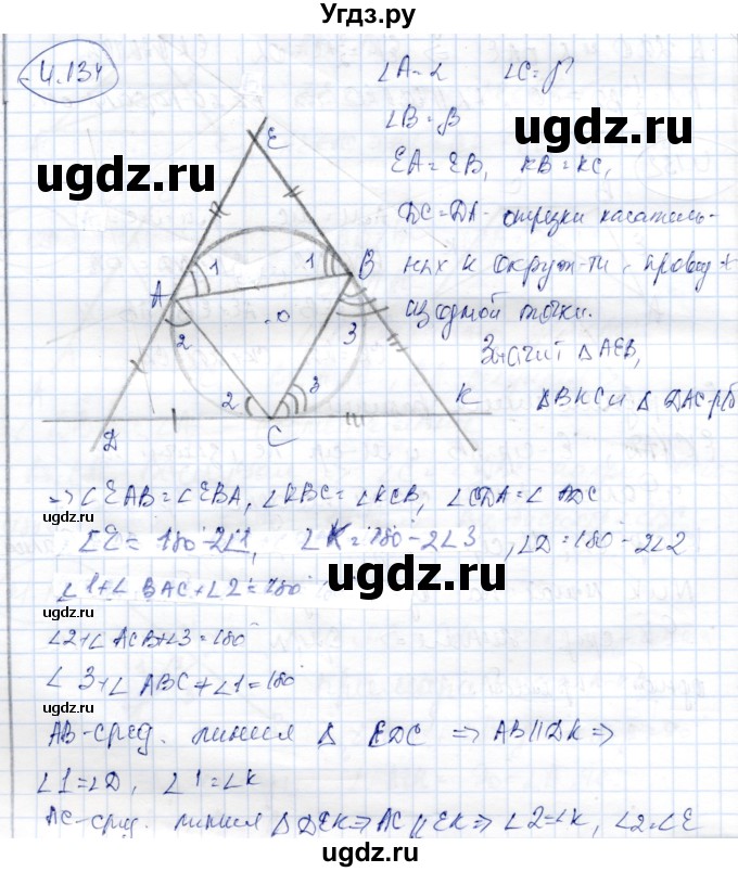 ГДЗ (Решебник) по геометрии 9 класс Шыныбеков А.Н. / раздел 4 / задача / 4.134
