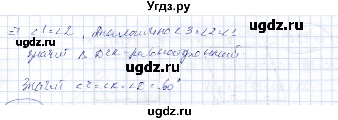 ГДЗ (Решебник) по геометрии 9 класс Шыныбеков А.Н. / раздел 4 / задача / 4.134(продолжение 2)