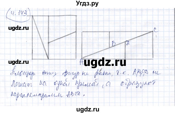 ГДЗ (Решебник) по геометрии 9 класс Шыныбеков А.Н. / раздел 4 / задача / 4.143