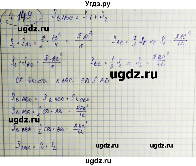 ГДЗ (Решебник) по геометрии 9 класс Шыныбеков А.Н. / раздел 4 / задача / 4.149