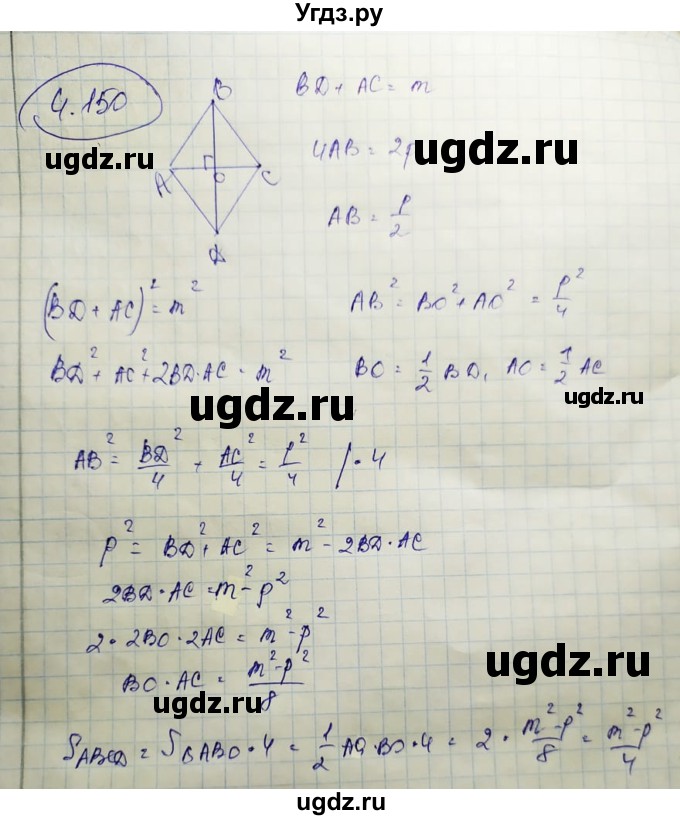 ГДЗ (Решебник) по геометрии 9 класс Шыныбеков А.Н. / раздел 4 / задача / 4.150