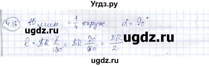 ГДЗ (Решебник) по геометрии 9 класс Шыныбеков А.Н. / раздел 4 / задача / 4.16