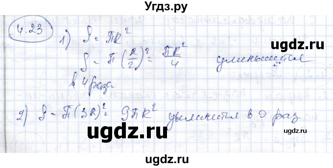 ГДЗ (Решебник) по геометрии 9 класс Шыныбеков А.Н. / раздел 4 / задача / 4.23
