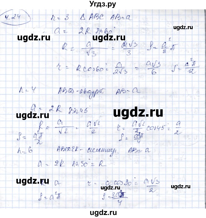 ГДЗ (Решебник) по геометрии 9 класс Шыныбеков А.Н. / раздел 4 / задача / 4.24